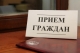 Уполномоченный по правам ребенка в Тамбовской области Таможник Е.Л. и заместитель прокурора области Гиматов Э.Р.  23 сентября 2022 года  с 15.00 до 17.00 проведут личный приём граждан  в здании прокуратуры Мичуринского района по адресу: г. Мичуринск, ул. Полтавская, д.108. Телефон для предварительной записи на приём:         в прокуратуре области: 8 (4752) 72-57-18, в прокуратуре Мичуринского района: 8(47545) 5-30-56