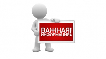 Важная информация для родителей, направляющих детей на отдых в Алтайский край